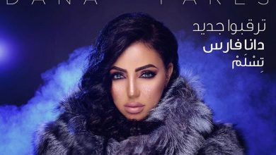Photo of بالفيديو ..مطربة سعودية تسجل ألبومها الأول باللهجة المصرية