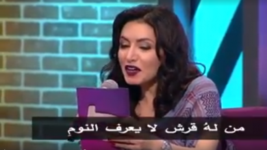 Photo of شاهد.. كيف غنت مطربة سورية «آه لو لعبت يا زهر» بالعربية الفصحى