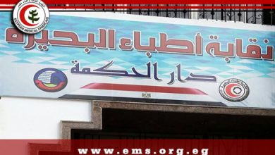 Photo of 23 فبراير جمعية عمومية عادية لأطباء البحيرة 