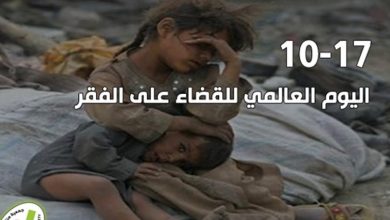Photo of اسباب اختيار العالم لليوم العالمي للفقر.. خطة مصر للقضاء عليه نهائيًا