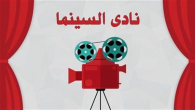 Photo of اليوم.. عرض “عن يهود مصر” بنادي السينما