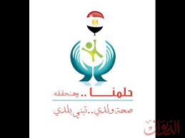 Photo of مديرية الصحة بدمياط تعلن عن بدء تنفيذ مبادرة “حلمنا وهنحققه”‎