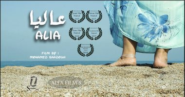 اليوم.. عرض الفيلم المصرى "عاليا" في مهرجان الخرطوم