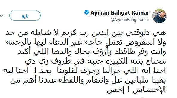 أيمن بهجت قمر لمنتقدي أنغام: أكيد زعلانة على أختها‎