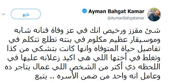 أيمن بهجت قمر لمنتقدي أنغام: أكيد زعلانة على أختها‎