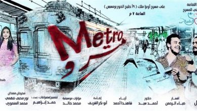 الأحد.. إسماعيل مختار يفتتح "مترو" على مسرح ملك
