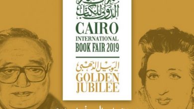معرض القاهرة الدولى للكتاب