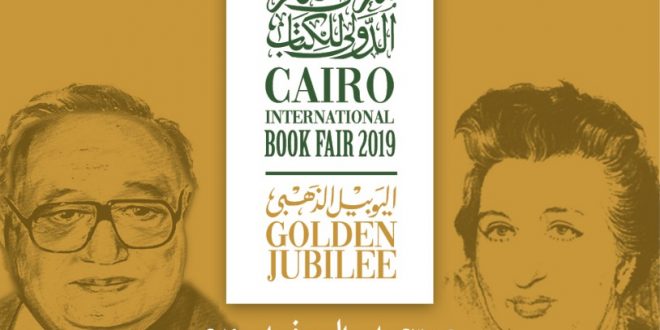 معرض القاهرة الدولى للكتاب