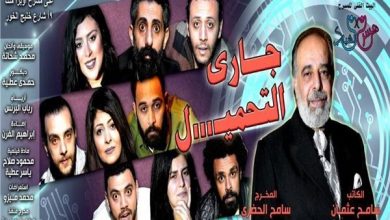 عرض "جاري التحميل" على ملك الليلة