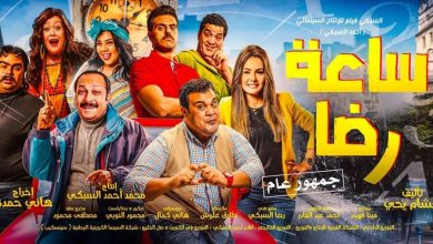 ساعة رضا